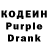 Кодеиновый сироп Lean Purple Drank Gadget Tech